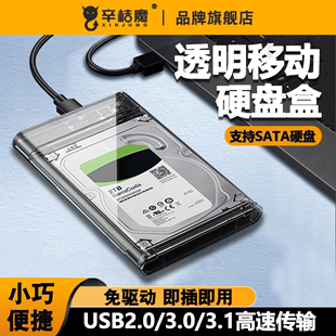 移动硬盘盒子2.5英寸usb3.0笔记本typec机械sata固态外接ssd通用usb3.1电脑固态机械sata外接盒透明读取器