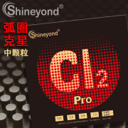 赛阳德 CL2 Pro 氯气 （专业版 ）全固化 防弧乒乓球长胶单胶皮