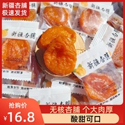 无核红杏干果脯，独立小包装个大肉厚酸甜杏肉果脯蜜饯零食