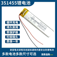 3.7 v聚合物锂电池351455鼠标