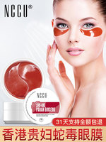 香港nccu红蛇毒，淡化细纹消皱眼膜贴