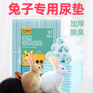 兔子尿垫除臭宠物兔专用尿不湿纸尿布兔笼隔尿垫片一次性兔子用品