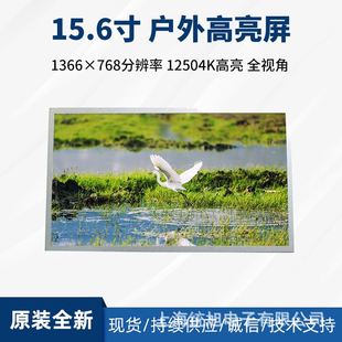 15.6寸高清显示屏户外高亮液晶显示，屏幕工控医疗显示屏，阳光下可直