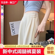 新中式米白色西装裤女春装垂感直筒国风盘扣禅意阔腿裤夏装薄款