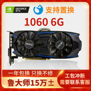 99新拆机(新拆机)卡，gtx10606g影驰索泰微星耕升电竞游戏电脑独立显卡1066