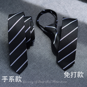 黑白斜纹男士领带正装，休闲韩版职业上班免打黑色时尚百搭窄版手系