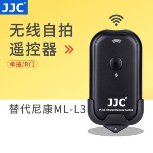 jjc适用于尼康ml-l3无线遥控器单反，d7100d3400d7200d5300d750d7500d3300d3200d5200d5500d750