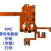 fpc柔性电路板定制软板单双面板，抄板打样0.51.00.80.7排线贴片