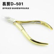 越南进口易剪D501不锈钢锋利专业去死皮倒刺修手指甲美甲工具