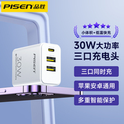 品胜充电器多口PD30W快充13手机11三口14plus单头12pro闪充xr通用双口MAX插头USB适用于iPhone15苹果ipad