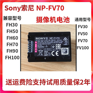 sony索尼np-fv70电池hdr-cx680pj675vg30cx450摄像机电池