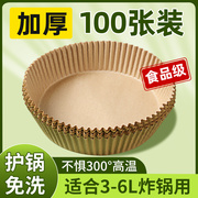 空气炸锅专用纸家用吸油纸耐高温工具垫纸硅油纸食物专用纸盘圆形