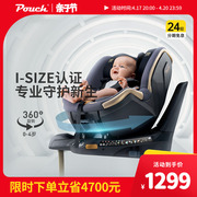 Pouch儿童安全座椅0-4岁婴儿宝宝汽车车载360度旋转