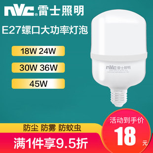 雷士led灯泡e27大螺口节能灯泡工厂超亮大功率球泡18w24w30w36w45