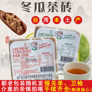 台湾进口老头家冬瓜茶砖浓缩果汁冲饮品奶茶店饮料商用古早味特产