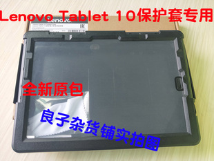 Thinkpad  tablet10 平板 保护套 三防专用密封10外壳4X40R00137