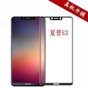 夏普S3手机钢化膜AQUOS s3全屏覆盖高清防爆无白边玻璃保护贴膜