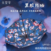 天堂伞晴雨伞遮阳女防紫外线折叠小清新水墨风晴雨两用太阳黑胶伞