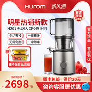 hurom惠人原汁机无网大口径榨汁机家用渣汁分离韩国进口H201