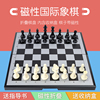 国际象棋儿童磁性便携式象棋棋盘高档磁力跳棋小学生比赛专用套装