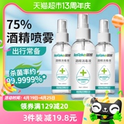 秝客75%酒精喷雾酒精消毒液水便携杀菌免洗速干100ml*1瓶便携装