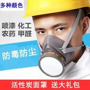 防毒口罩喷漆专用化工气体防尘防粉尘工业，粉尘活性炭甲醛面具面罩