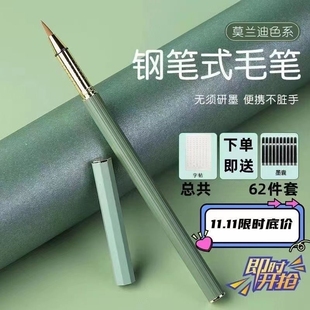 莫兰迪钢笔式毛笔小楷抄写书法笔便携式可加墨软笔秀丽笔吸墨自动