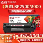 天威适用佳能LBP2900硒鼓易加粉MF4010B MF4012B MF4350D 3000 30