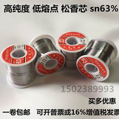 吉星松香芯焊锡丝无铅锡线高纯度低温63%400g0.8 1.0 1.2 2.0 2.3