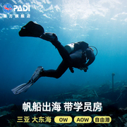 三亚padi潜水考证ow课程自由潜亚龙湾分界洲蜈支洲海南旅游德贝