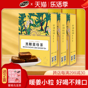 黑金传奇中国台湾红糖姜茶黑糖姜母茶盒装老姜黑糖块小包装3盒