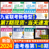 2024新版金考卷特快专递第12345678期新2023高考真题卷汇编第一二三四五六七八期刊语文数学卷高中名校新高考复习资料模拟试卷