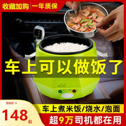 自驾游车载电饭煲24v货车12v小车大货车用电饭锅车家两用做饭神器