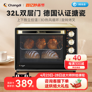 长帝crtf32pd搪瓷烤箱家用小型烘焙多功能高配置(高配置)电烤箱32升大容量