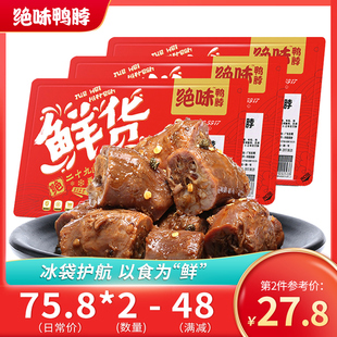 绝味鸭脖鲜货招牌麻辣/甜辣鸭脖180g*3盒休闲零食鸭脖子零食