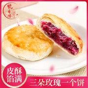 高上高(高上高)鹤香楼鲜花饼，经典玫瑰饼云南特产小吃，传统糕点小饼180g袋