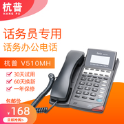 杭普V510MH 客服电话耳机 免提话务机固话座机耳麦话务员办公专用