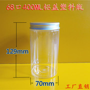 400ml广口塑料瓶铝盖pet透明圆形，塑料盒食品包装瓶(包装瓶)蜂蜜密封瓶