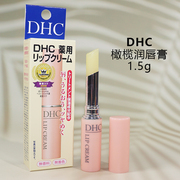 日本进口DHC唇膏1.5g橄榄保湿滋润打底润唇膏女学生补水无色透明