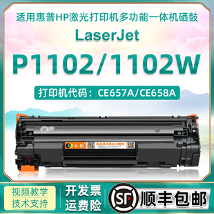 p1102墨盒适用惠普laserjetprop1102w打印机硒鼓，ce285a可加粉碳粉盒ce657a墨粉盒hp1102易加粉晒鼓粉盒耗材