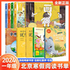 2024北京寒假读物一年级金波四季童话长长的路一起走小学生说文解字 1上 1下小熊让路小小的希望画（绘本）1年级寒假读