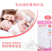 乳头保护罩妈妈哺乳期硅胶乳头保护罩奶嘴套哺乳罩 2只装
