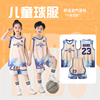 儿童篮球服套装男童定制球服夏女孩运动训练服小学生球衣比赛队服