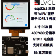 esp32s3 4寸RGB屏工业UI开发LVGL方案板GT911电容触摸st7701s驱动