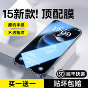 bs适用iphone15promax钢化膜13苹果iphone14pro全屏，覆盖防偷窥xr十二12promax手机保护11plus贴膜12mini