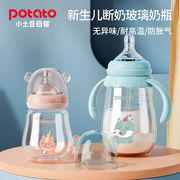 小土豆新生儿玻璃奶瓶婴幼儿小宝宝喝奶喝水带手柄玻璃奶瓶防胀气