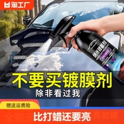 汽车翻新镀膜剂液体喷雾纳米车蜡车漆度镀晶喷剂打蜡专用洗车