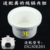 美的3l升电炖锅内胆配件，dg30e201电炖砂锅白瓷内胆陶瓷煲汤锅
