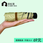 台湾彩虹屋黑胶防晒伞防紫外线50+超轻小遮阳太阳伞