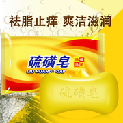 上海硫磺皂香皂身体肥香皂去除螨虫脸部深层清洁面男女洗澡沐浴
